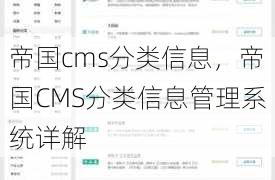 帝国cms分类信息