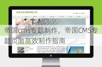 帝国cms专题制作