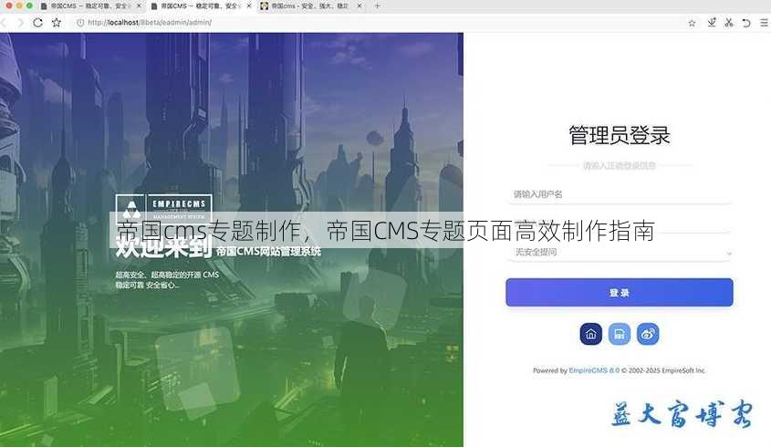 帝国cms专题制作
