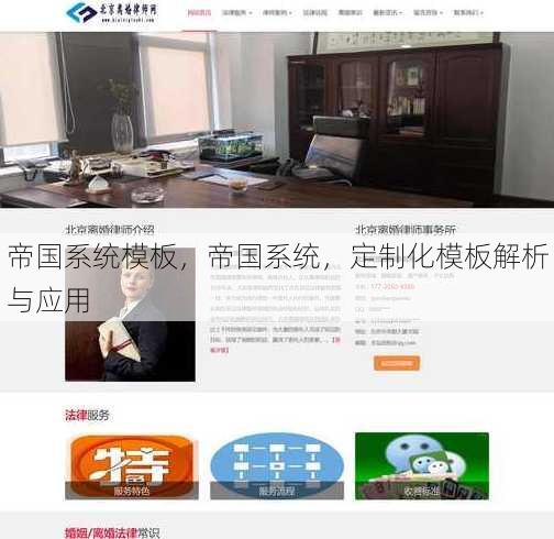 帝国系统模板