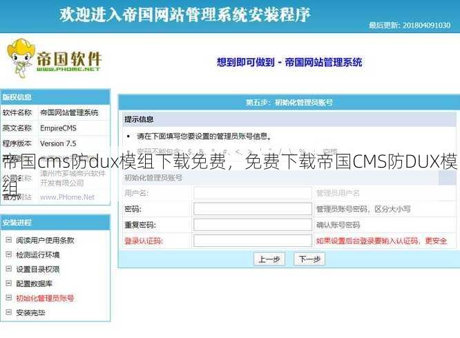 帝国cms防dux模组下载免费