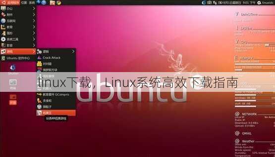 linux下载