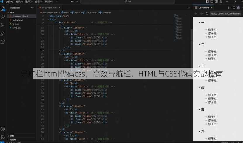 导航栏html代码css