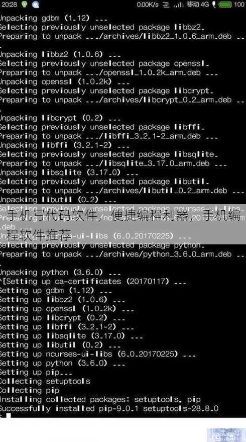 手机写代码软件
