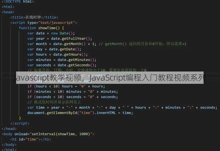 javascript教学视频