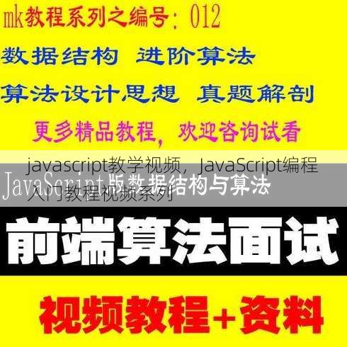 javascript教学视频