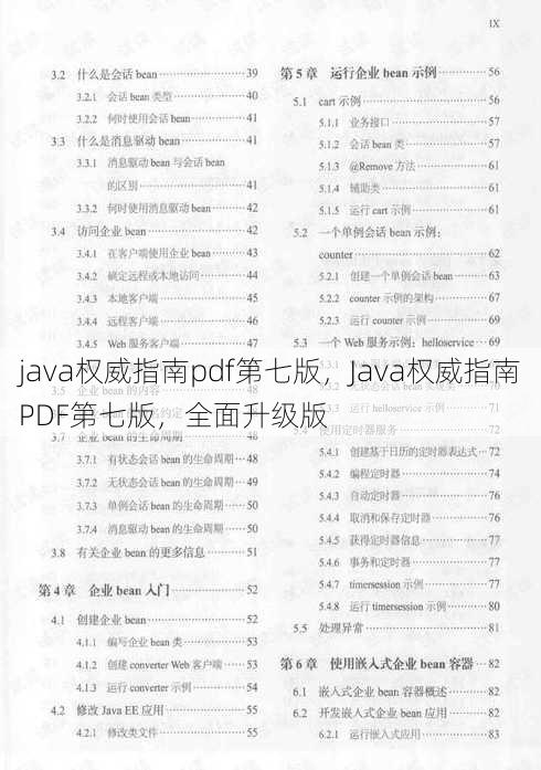 java权威指南pdf第七版