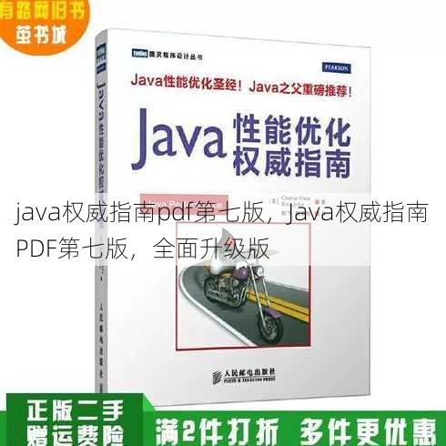 java权威指南pdf第七版