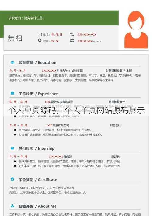 个人单页源码