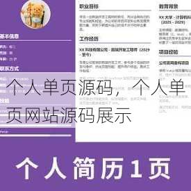 个人单页源码