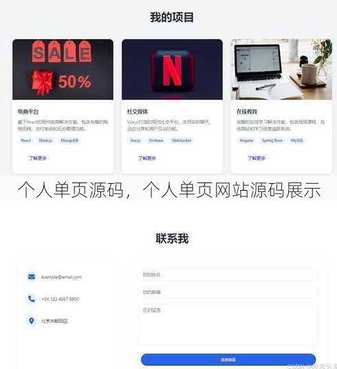 个人单页源码