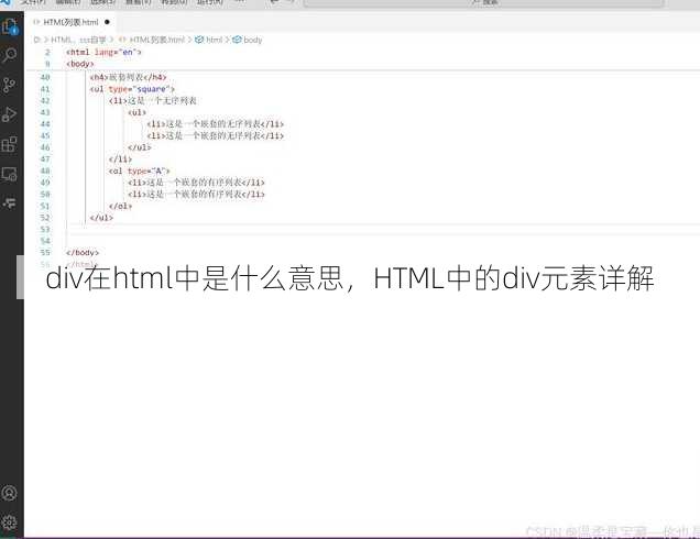 div在html中是什么意思