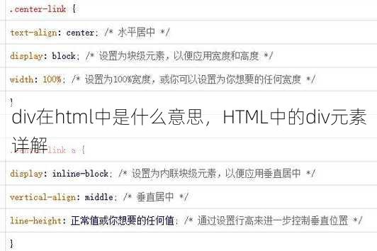 div在html中是什么意思