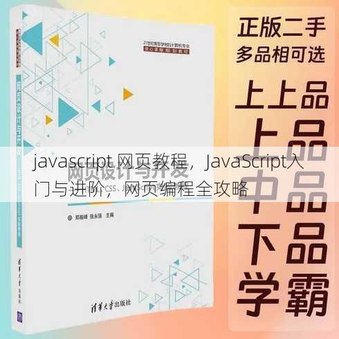 javascript 网页教程