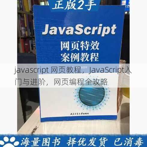 javascript 网页教程