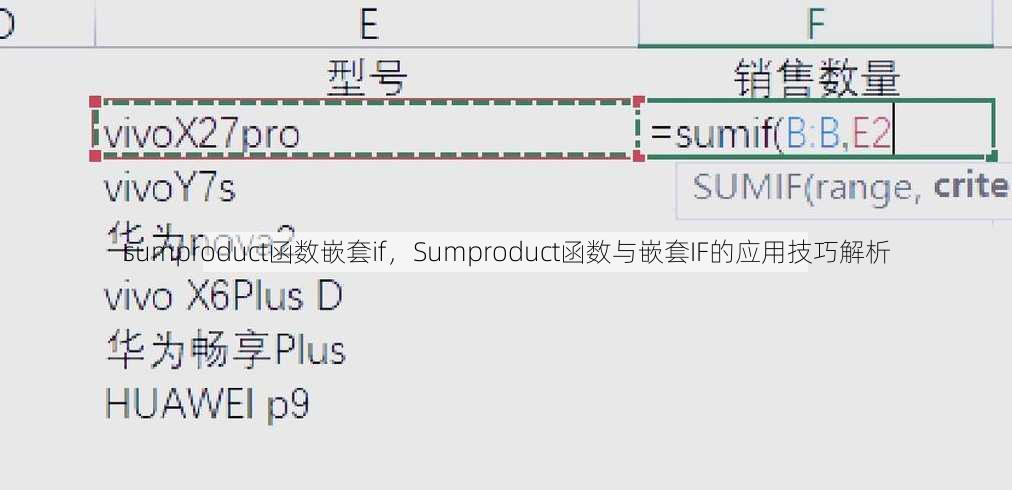 sumproduct函数嵌套if