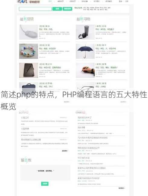简述php的特点