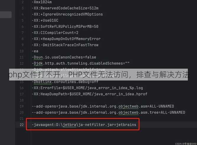 php文件打不开
