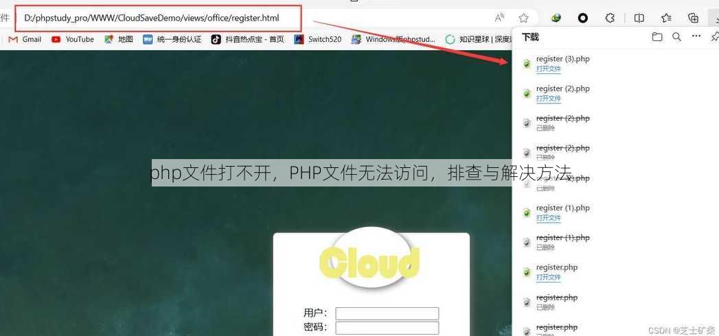 php文件打不开