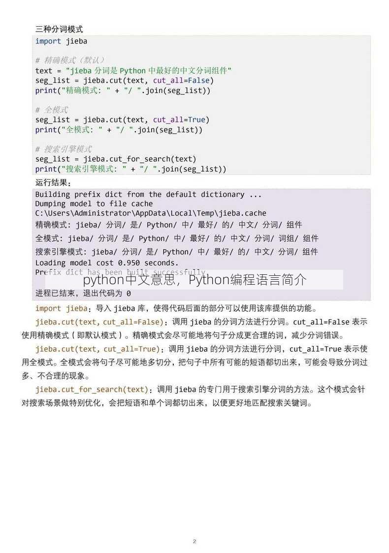 python中文意思