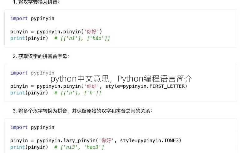 python中文意思