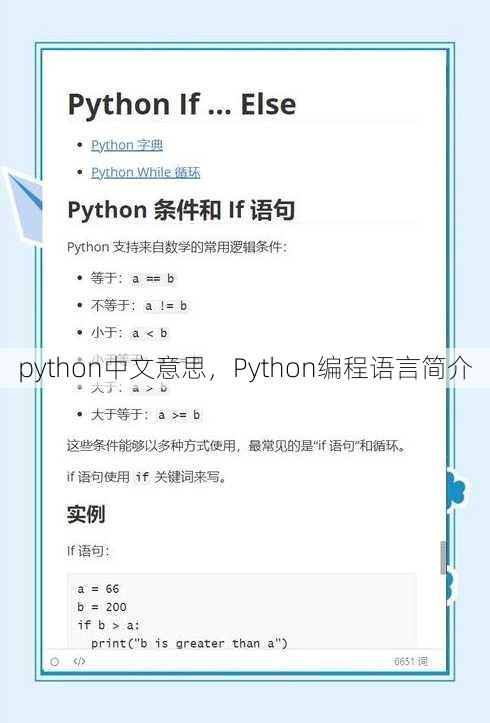 python中文意思