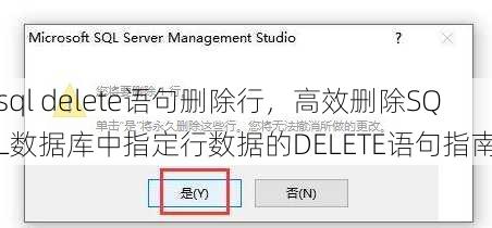 sql delete语句删除行