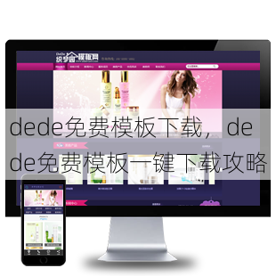 dede免费模板下载