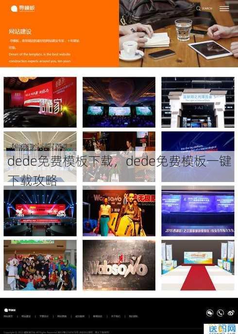 dede免费模板下载