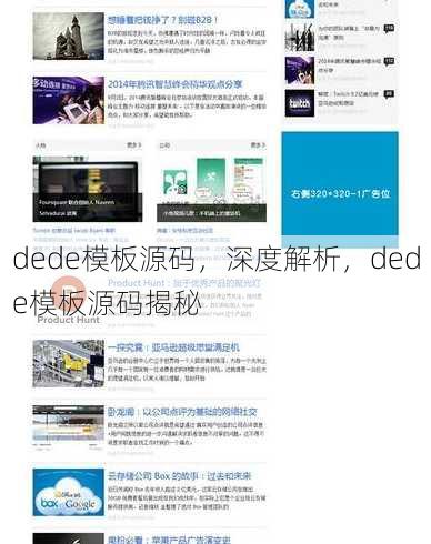 dede模板源码