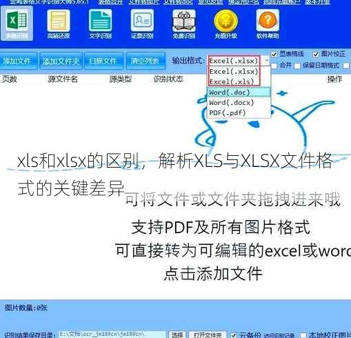 xls和xlsx的区别