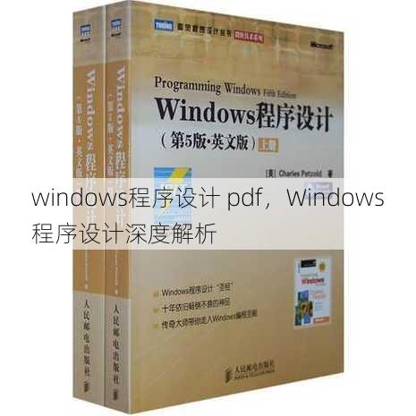 windows程序设计 pdf