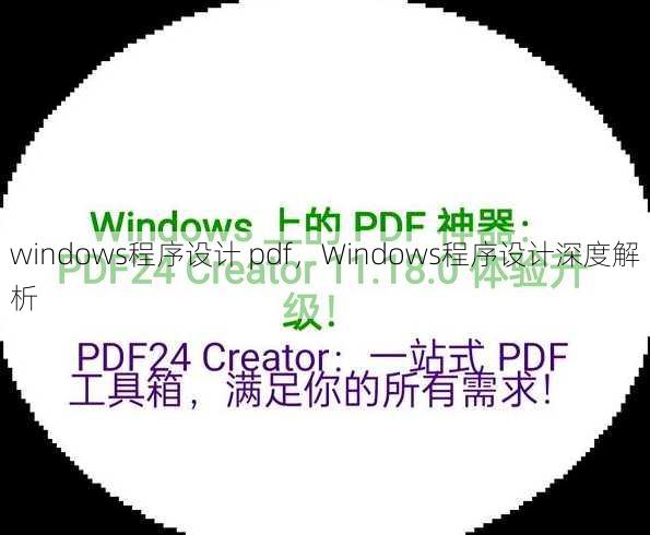 windows程序设计 pdf
