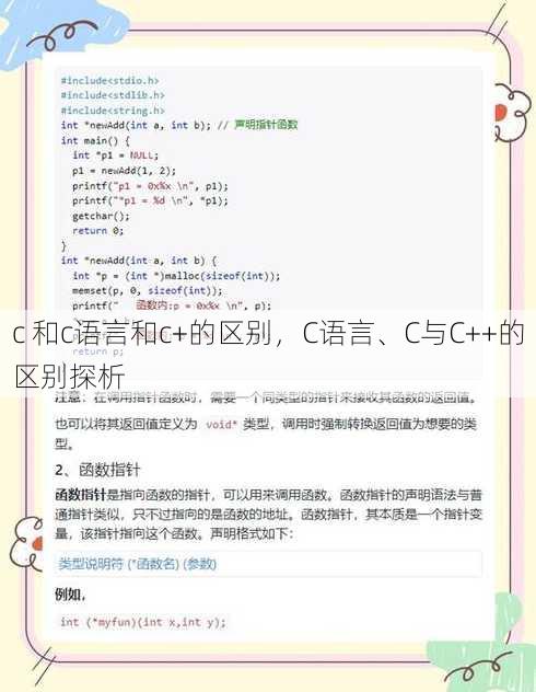 c 和c语言和c+的区别