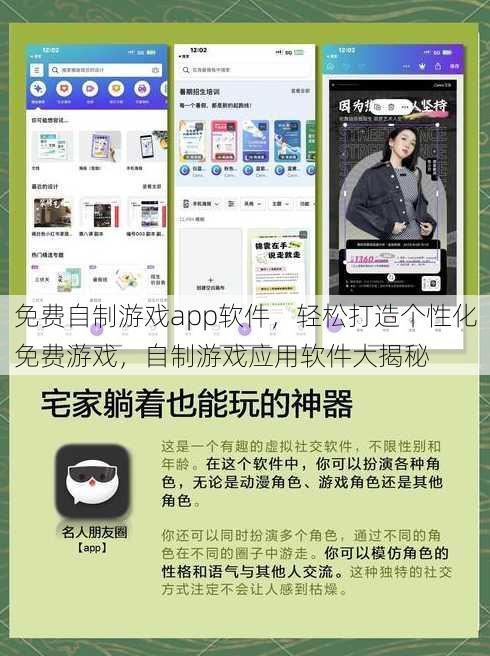 免费自制游戏app软件