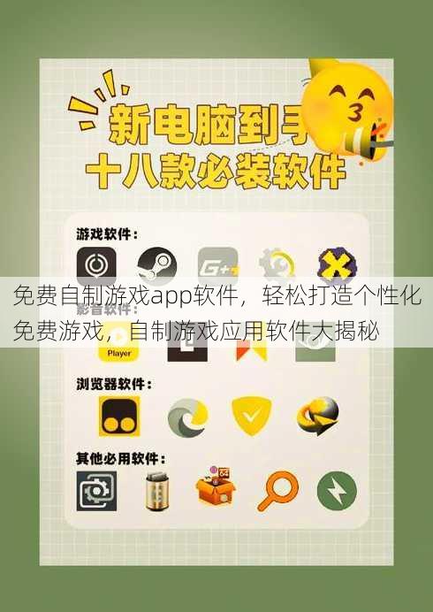 免费自制游戏app软件