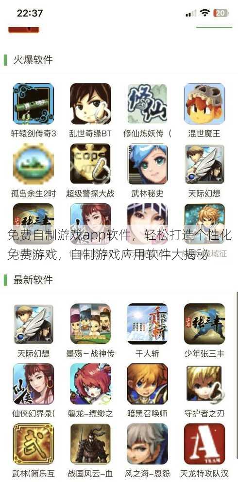 免费自制游戏app软件