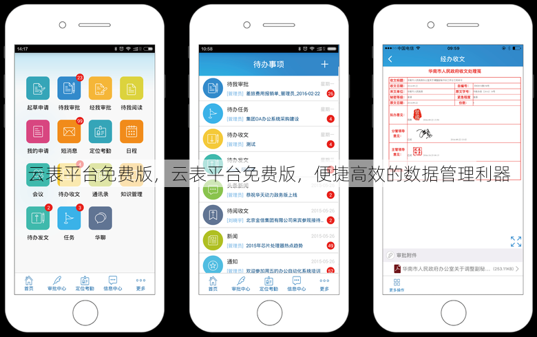 云表平台免费版