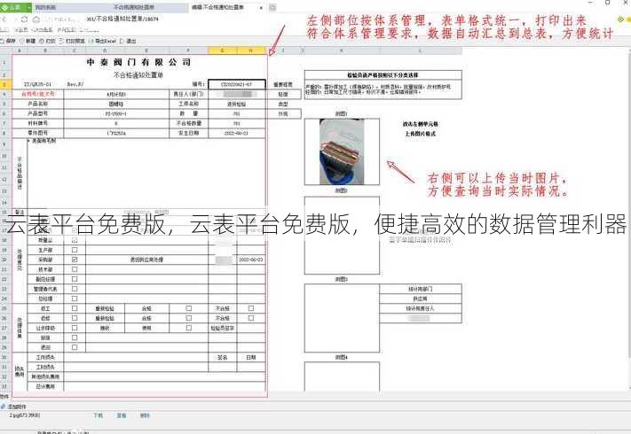 云表平台免费版