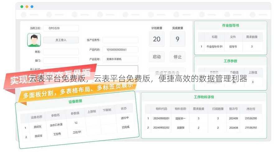 云表平台免费版