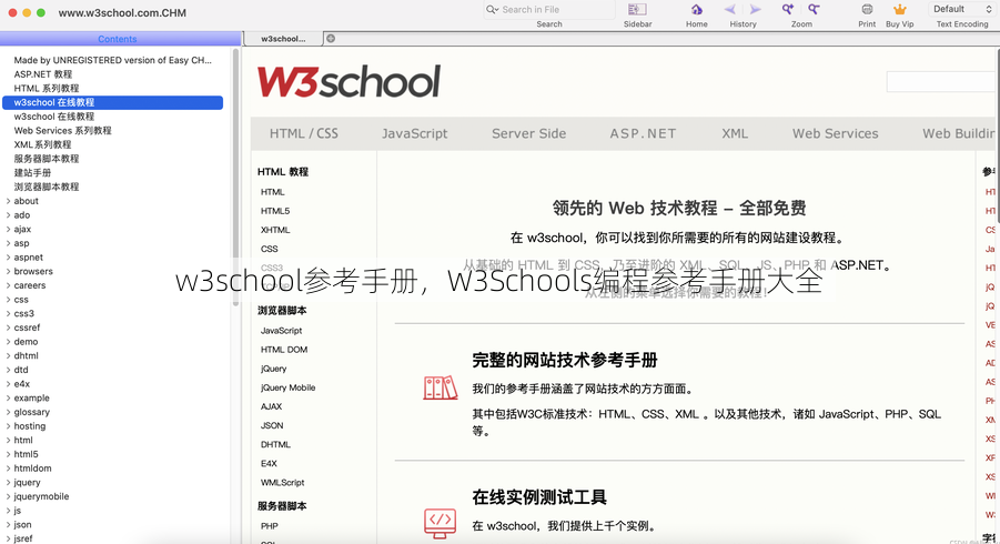 w3school参考手册