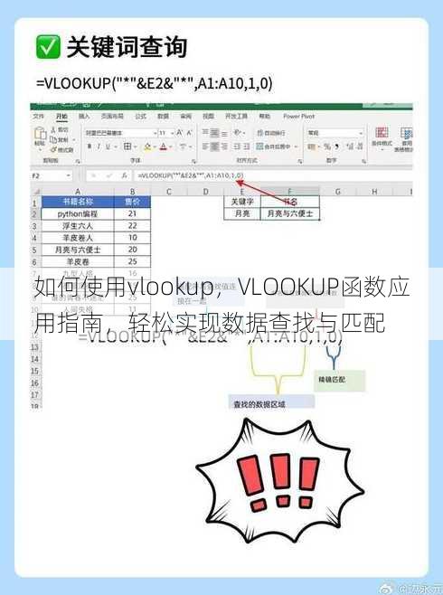 如何使用vlookup
