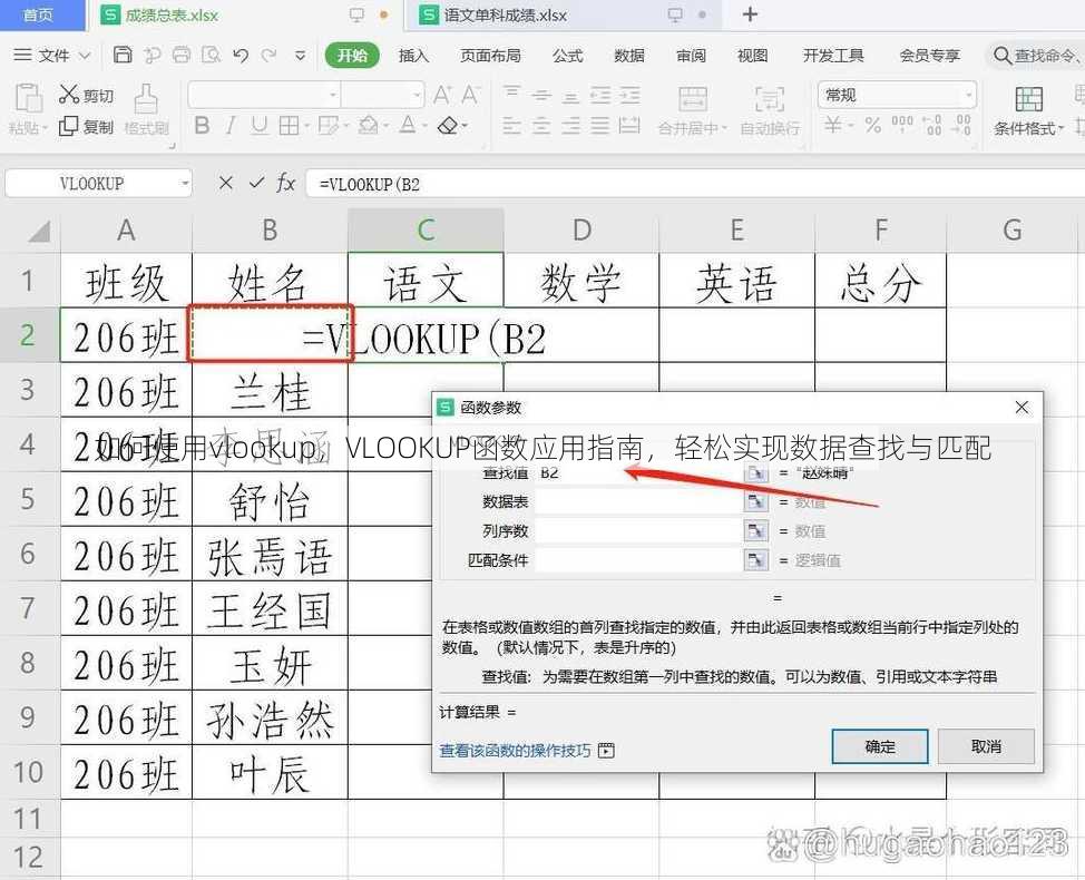 如何使用vlookup