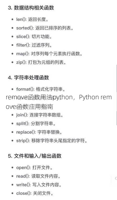 remove函数用法python