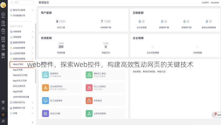 web控件