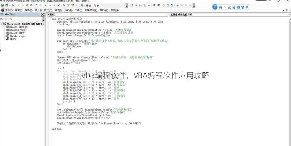 vba编程软件