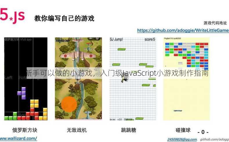 js新手可以做的小游戏