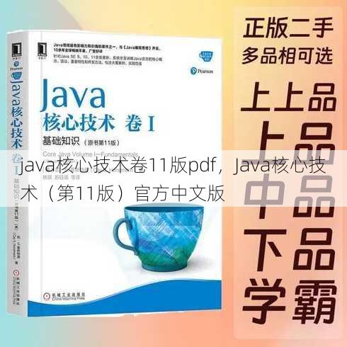 java核心技术卷11版pdf