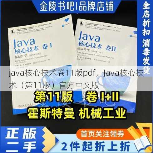 java核心技术卷11版pdf