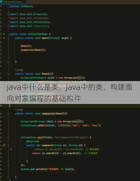 java中什么是类